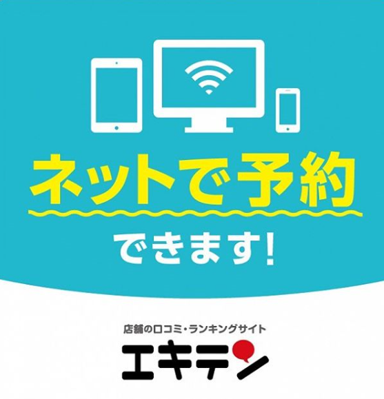 エキテン